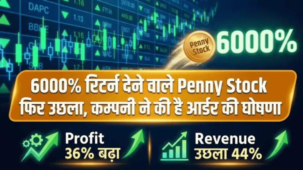 6000% रिटर्न देने वाले Penny Stock फिर उछला, कम्पनी ने की है आर्डर की घोषणा, Profit 36% बढ़ा, तो Revenue उछला 44%