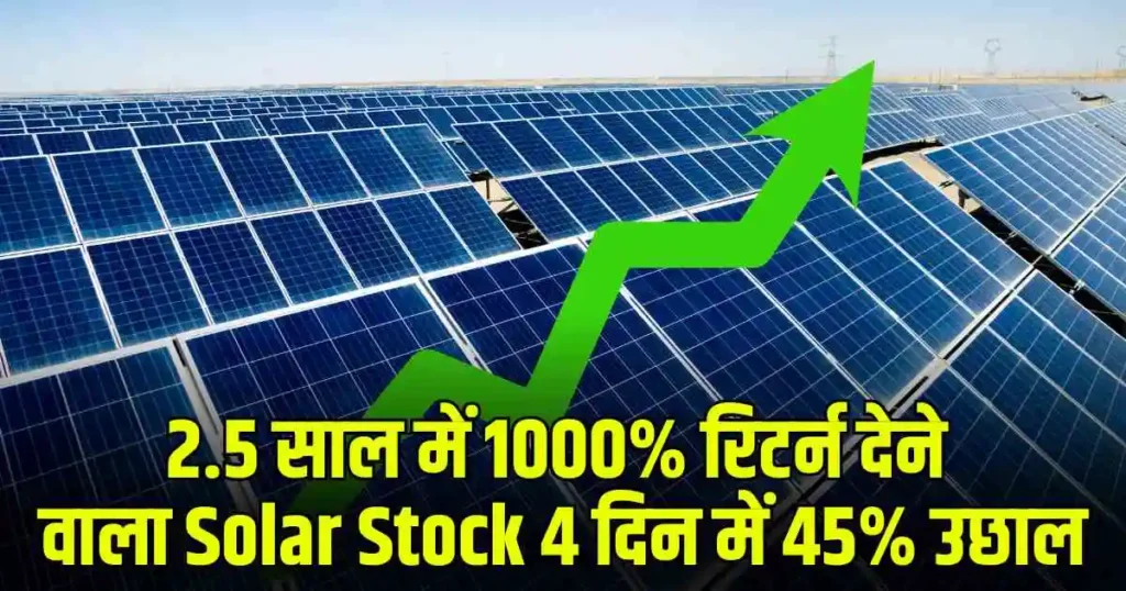 2.5 साल में 1000% रिटर्न देने वाला Solar Stock 4 दिन में 45% उछाल