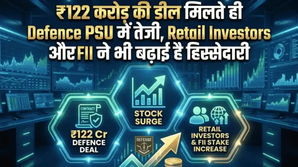 ₹122 करोड़ की डील मिलते ही Defence PSU में तेजी, Retail Investors और FII ने भी बढ़ाई है हिस्सेदारी