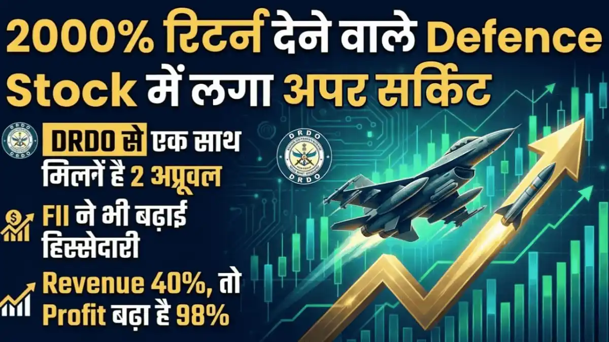 2000% रिटर्न देने वाले Defence Stock में लगा अपर सर्किट, DRDO से एक साथ मिलें है 2 अप्रूवल, FII ने भी बढ़ाई हिस्सेदारी, Revenue 40%, तो Profit बढ़ा है 98%