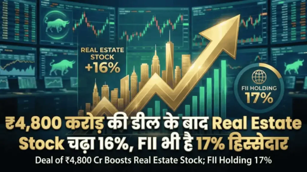 ₹4,800 करोड़ की डील के बाद Real Estate Stock चढ़ा 16, FII भी है 17% हिस्सेदार
