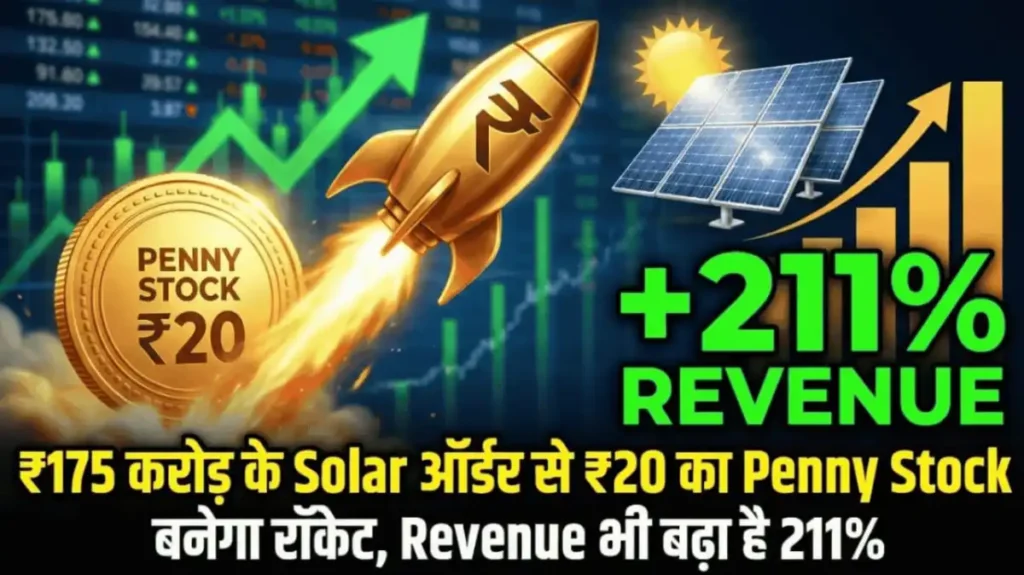 ₹175 करोड़ के Solar ऑर्डर से ₹20 का Penny Stock बनेगा रॉकेट, Revenue भी बढ़ा है 211%