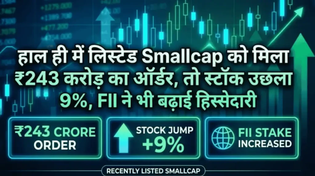 हाल ही में लिस्टेड Smallcap को मिला ₹243 करोड़ का ऑर्डर, तो स्टॉक उछला 9%, FII ने भी बढ़ाई हिस्सेदारी