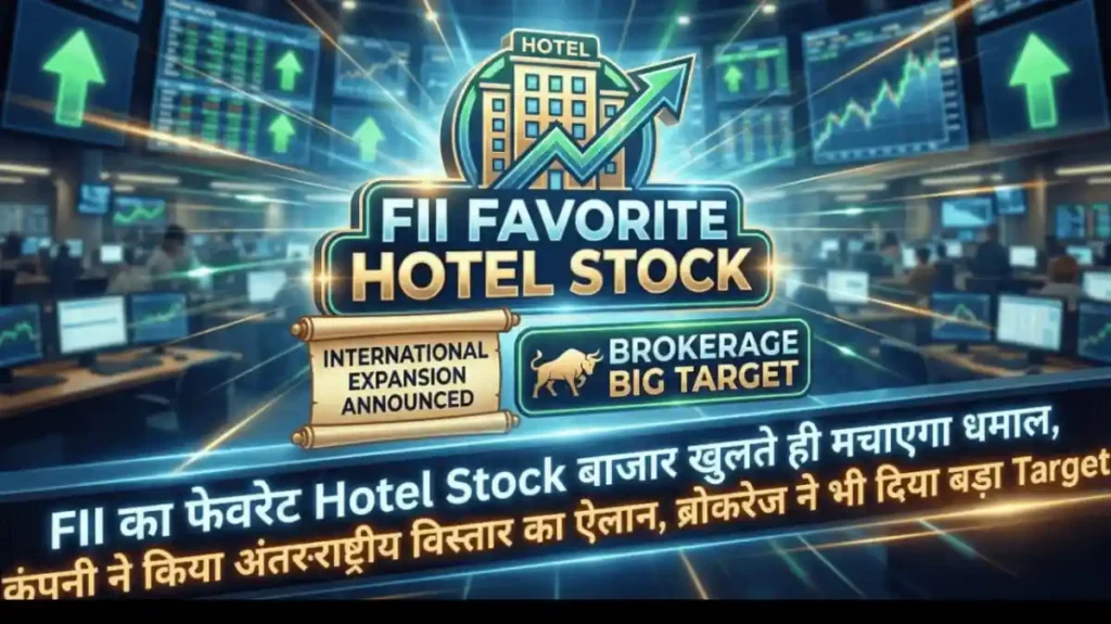 FII का फेवरेट Hotel Stock बाजार खुलते ही मचाएगा धमाल, कंपनी ने किया अंतरराष्ट्रीय विस्तार का ऐलान, ब्रोकरेज ने भी दिया बड़ा Target