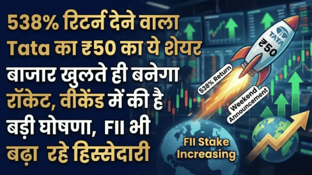 538% रिटर्न देने वाला Tata का ₹50 का ये शेयर बाजार खुलते ही बनेगा रॉकेट, वीकेंड में की है बड़ी घोषणा, FII भी बढ़ा रहे हिस्सेदारी