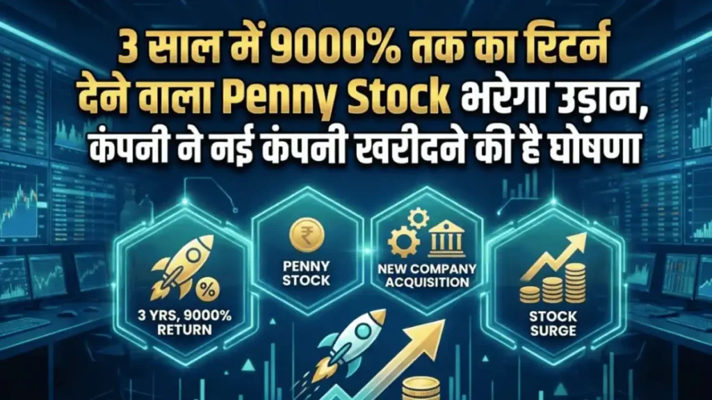 3 साल में 9000% तक का रिटर्न देने वाला Penny Stock भरेगा उड़ान, कंपनी ने नई कंपनी खरीदने की है घोषणा