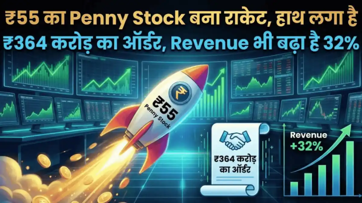 ₹55 का Penny Stock बना राकेट, हाथ लगा है ₹364 करोड़ का ऑर्डर, Revenue भी बढ़ा है 32%