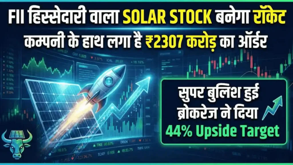 FII हिस्सेदारी वाला Solar Stock बनेगा रॉकेट, कम्पनी के हाथ लगा है ₹2307 करोड़ का ऑर्डर, तो सुपर बुलिश हुई ब्रोकरेज ने दिया 44% Upside Target