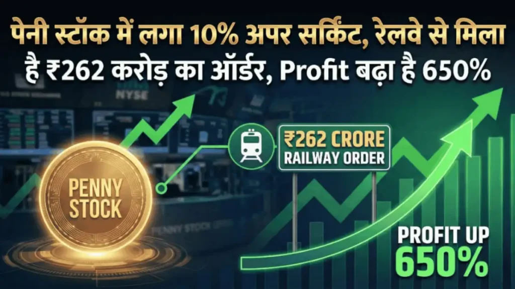 Penny Stock में लगा 10% अपर सर्किट‌, रेलवे से मिला है ₹262 करोड़ का ऑर्डर, Profit बढ़ा है 650%