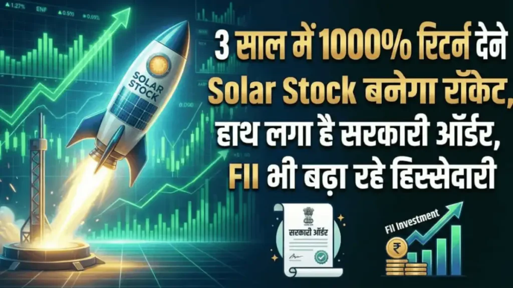 3 साल में 1000% रिटर्न देने वाला Solar Stock बनेगा रॉकेट, हाथ लगा है सरकारी ऑर्डर, FII भी बढ़ा रहे हिस्सेदारी