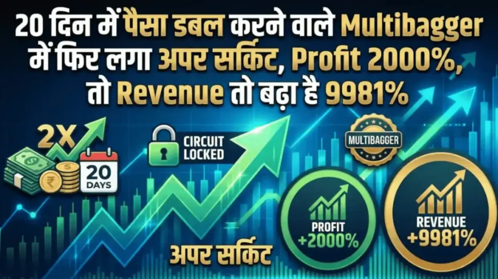 20 दिन में पैसा डबल करने वाले Multibagger में फिर लगा अपर सर्किट, Profit 2000%, तो Revenue तो बढ़ा है 9981%
