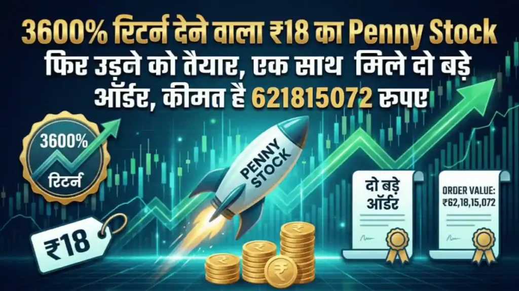 3600% रिटर्न देने वाला ₹18 का Penny Stock फिर उड़ने को तैयार, एक साथ मिले दो बड़े ऑर्डर, कीमत है 621815072 रुपए