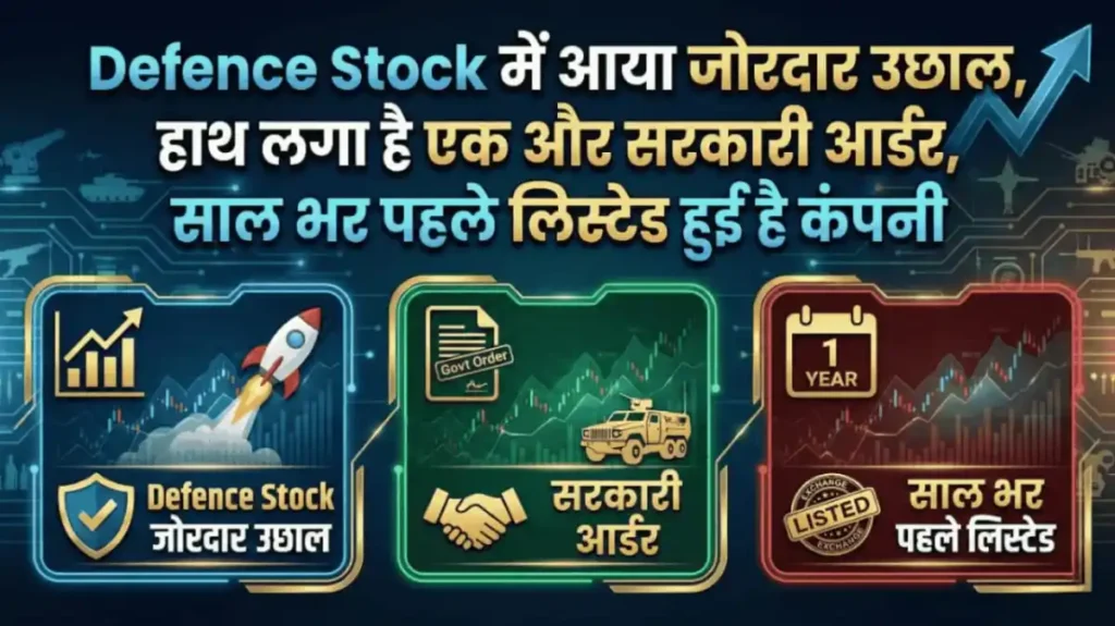 Defence Stock में आया जोरदार उछाल, हाथ लगा है एक और सरकारी आर्डर, साल भर पहले लिस्टेड हुई है कंपनी
