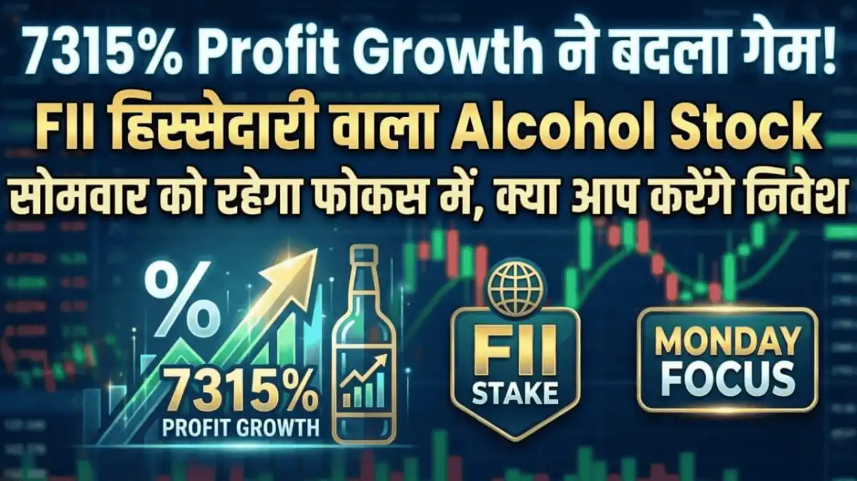 7315% Profit Growth ने बदला गेम! FII हिस्सेदारी वाला Alcohol Stock सोमवार को रहेगा फोकस में, क्या आप करेंगे निवेश